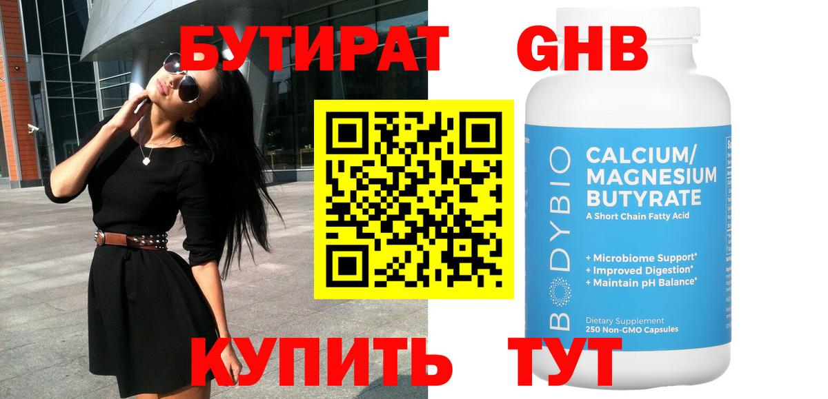 БУТИРАТ Butirat  Бутират  Лянтор  Вход с VPN 