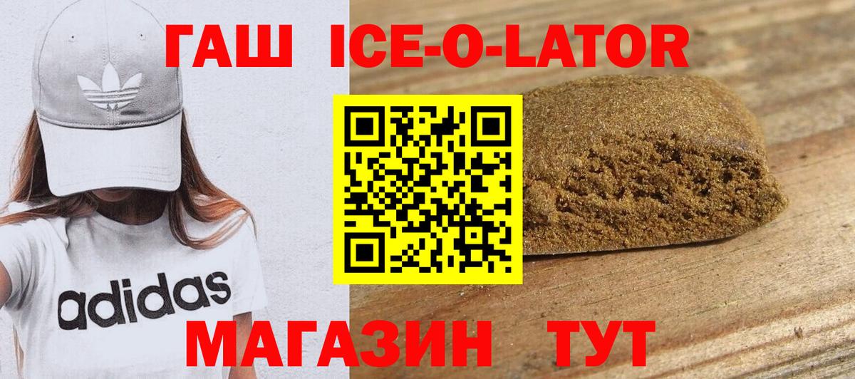 Лянтор  ГАШ ice o lator  Вход с VPN  где продают   ГАШИШ хэш 