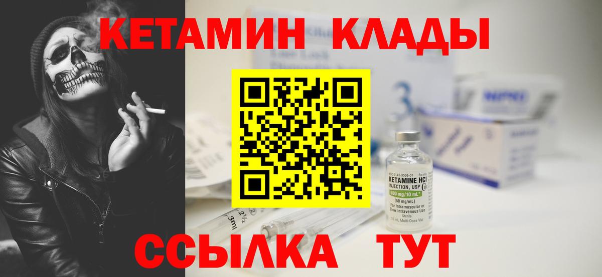 Кетамин VHQ Лянтор