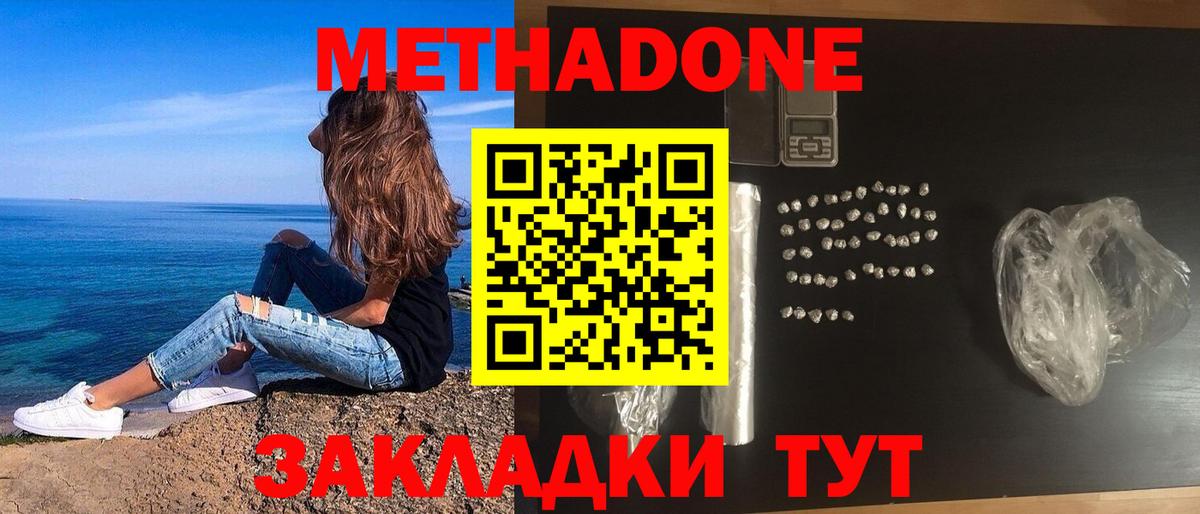 МЕТАДОН кристалл  МЕТАДОН VHQ  Вход с VPN  OMG зеркало  Лянтор 