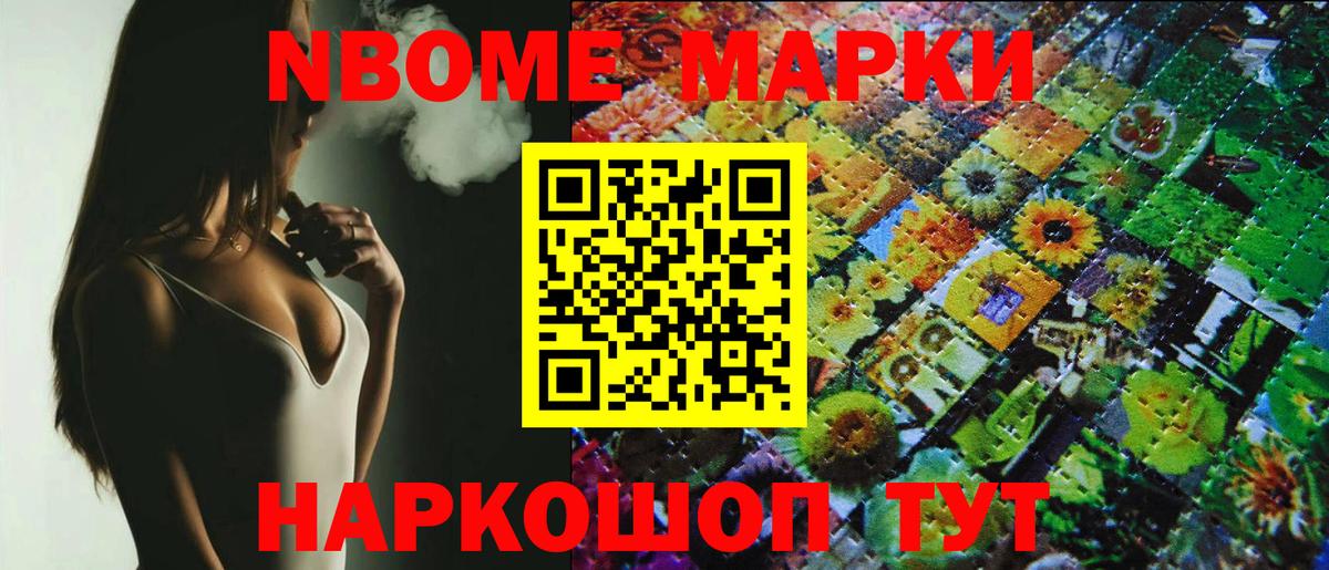 Марки NBOMe 1500мкг  Марки NBOMe 1500мкг  Лянтор  Вход с VPN 